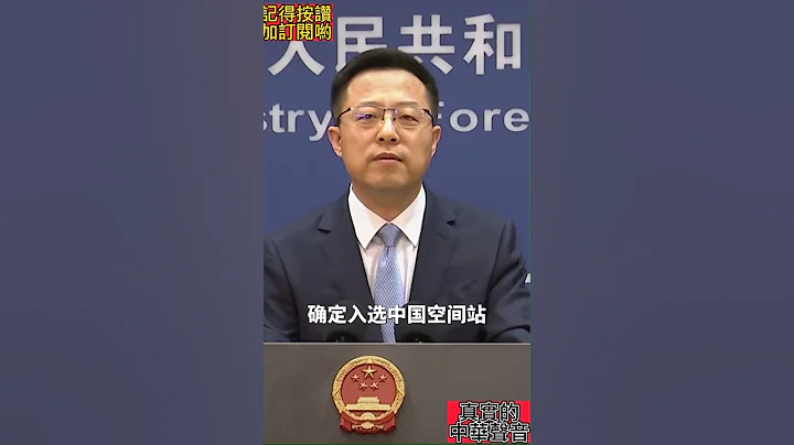 #中國空間站 最後組裝完成！一個強大、開放、包容的中國，允許聯合國所有會員國參與空間站項目（由於美國對中國航天領域禁令，依據其國內相關條令將無法參與） - 天天要聞