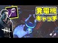 「手鏡マイケル」で発電機キャッチ成功【2019_02_06】