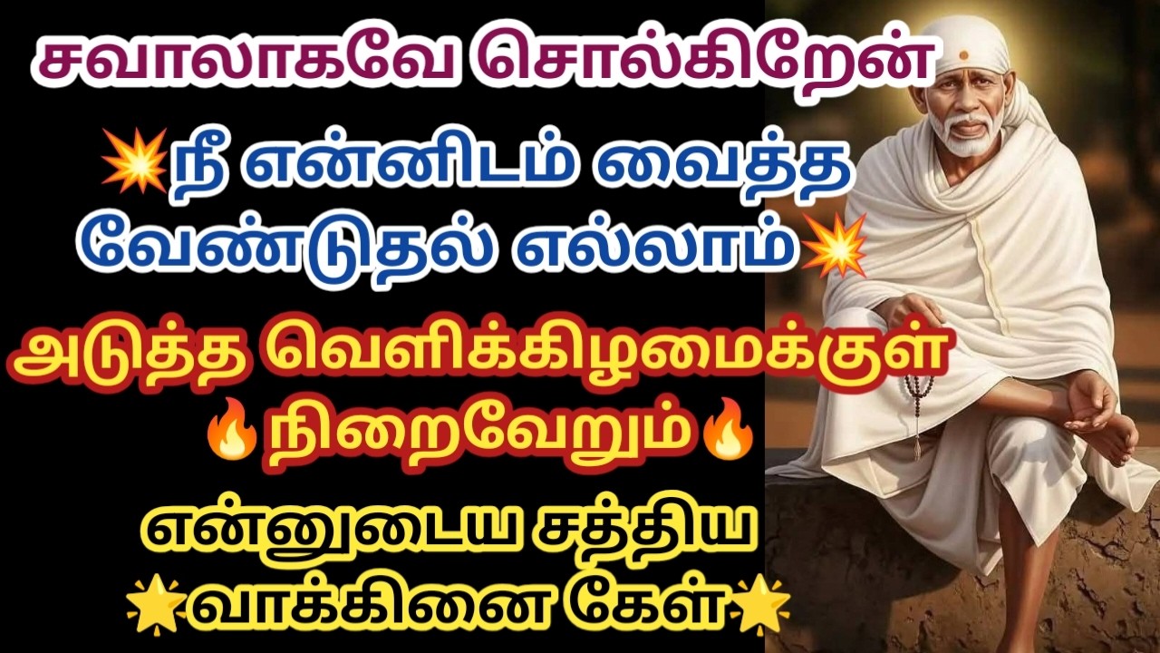 நீ என்னிடம் வைத்த வேண்டுதல் எல்லாம் அடுத்த வெள்ளிக்கிழமைக்குள் நிறைவேறும்