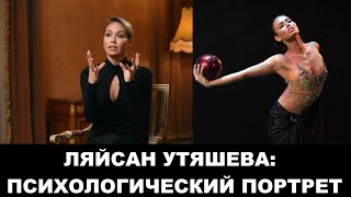 видео: А поговорить? Психологический разбор Ляйсан Утяшевой: сильная женщина и ее слабости, анализ сценария картинка: А поговорить? Психологический разбор Ляйсан Утяшевой: сильная женщина и ее слабости, анализ сценария