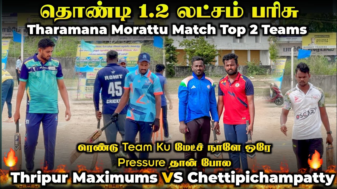 TRIPUR MAXIMUS VS CHETTIPICHAMPATTY | THONDI ALHILAL TOURNAMENT #cricket #ipl #rcb#trending #cricket