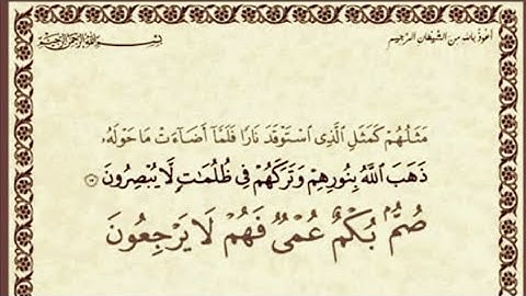 #سورة_البقرة مع أروع #الأمثال التي ضُرِبت عن #المنافقين