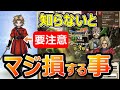 【ドラクエウォーク】ドラクエⅦ第三章最大の注意事項はコレだ!? 後悔しないために抑えておくべきポイント!!【ゆっくり】