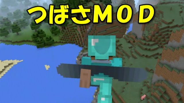 マインクラフトpe Mod 羽が生えました V0 14 1 Youtube