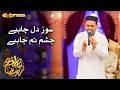 Soz E Dil Chahiye Rehan Qureshi Naat Day 4 Piyara Ramazan 2023 Express TV Soz E Dil Chahiye Rehan Qureshi Naat Day 4 Piyara Ramazan 2023 Express TV