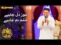 Sozedil chahiye  rehan qureshi  naat  day 4  piyara ramazan 2023  express tv