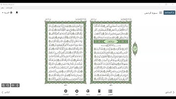 سورة  الرحمن (1) المكتفي في الوقف والابتدا الشيخ أحمد سمير
