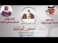 شيلة الصقور الوائليه عبدالله الصبره القناة الرسمية 
