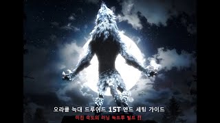 Poe2 0.4 오라클 늑대 드루이드 러닝크루 가입해도되는 맵핑 가이드