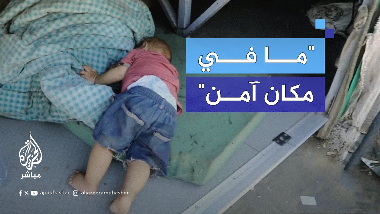 "ما في مكان آمن".. معاناة نازحين فلسطينيين عقب تهديدات الاحتلال بالإخلاء وسط قطاع غزة