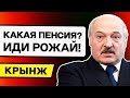 Лукашенко: Рожайте перед пенсией! Беларусы хвалят колонию, где их сын сидит / Новости сегодня