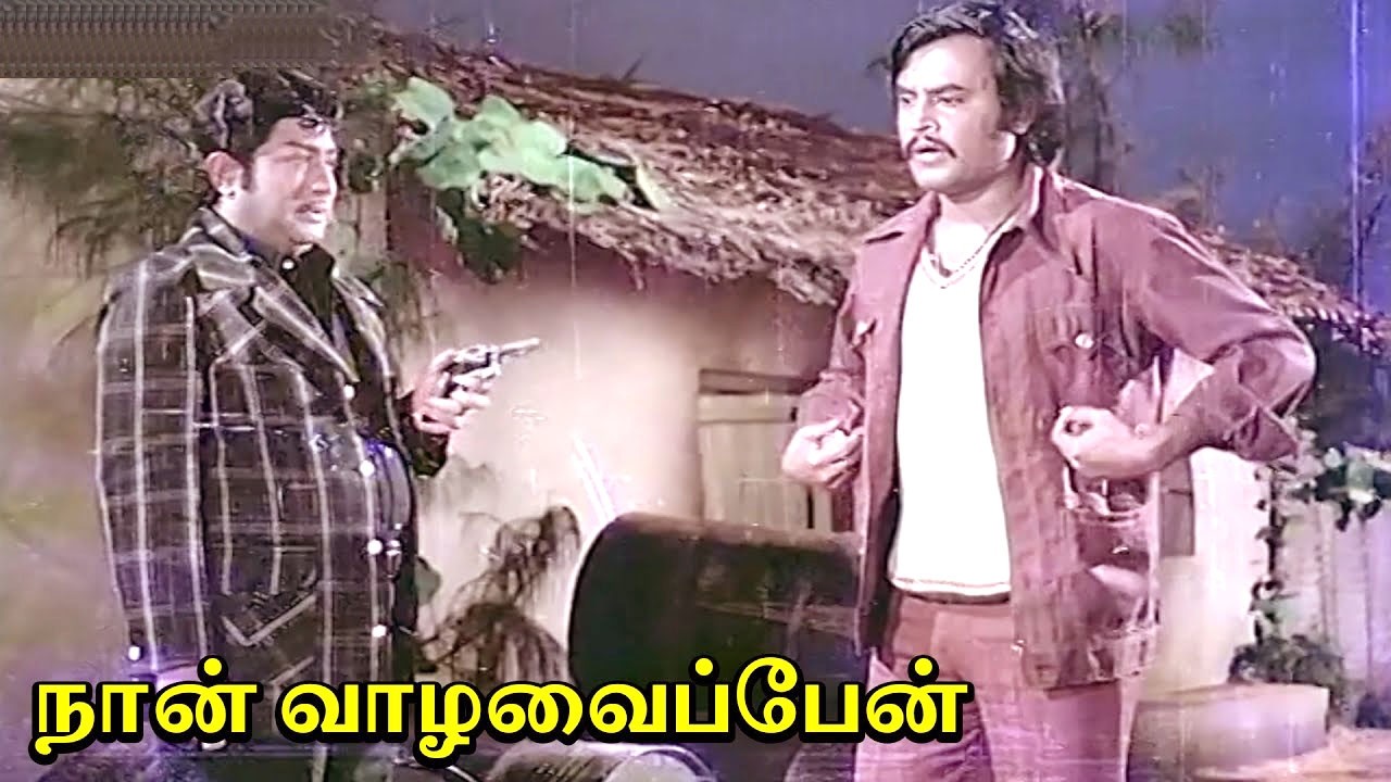 Naan Vazhavaippen Movie | Sivaji Ganesan | Rajinikanth | Jai Ganesh