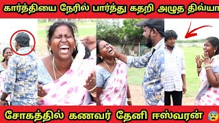 கரததய நரல பரதத கதற அழத தவய சகததல தன ஈஸவரன Orange Mittai Tamil Prank