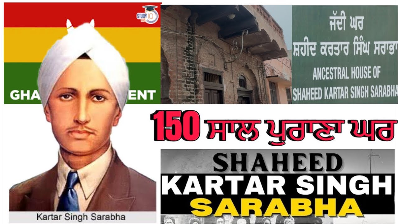 150 year old house SHAHEED KARTAR SINGH SARABHA #bhagatsingh #fighter # ...