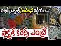 RBI Key Decision : రిజర్వు బ్యాంక్ సంచలన నిర్ణయం..ప్లాస్టిక్ కరెన్సీ ఎంట్రీ.| National News