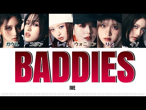 【カナルビ/日本語字幕/パート分け】 Baddie-IVE（アイブ）