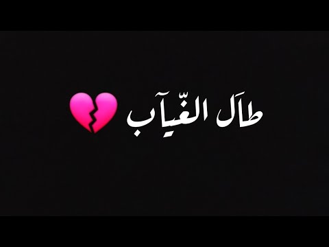 شعر حب وعتاب على الفراق يوتيوب