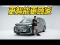新款岚图梦想家静态解析华为加持更智能更顾家 新款岚图梦想家静态解析华为加持更智能更顾家