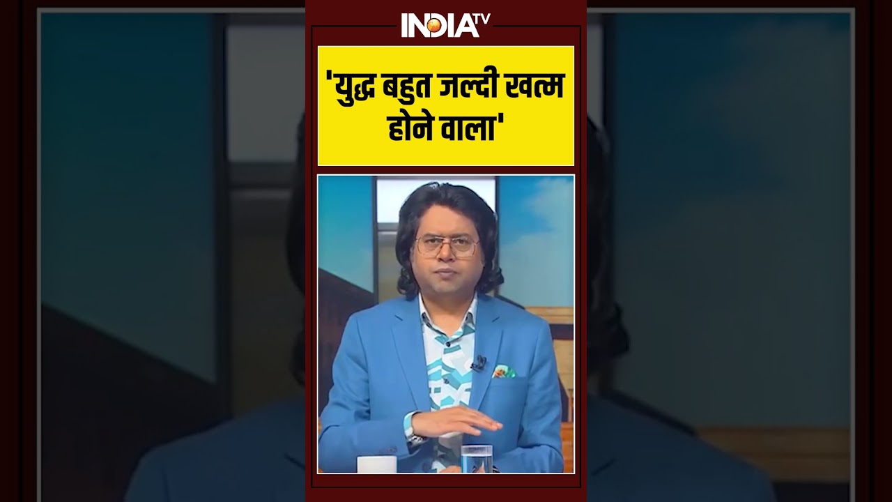 'युद्ध बहुत जल्दी खत्म होने वाला' #donaldtrump #middleeastconflict #iranisraelwar