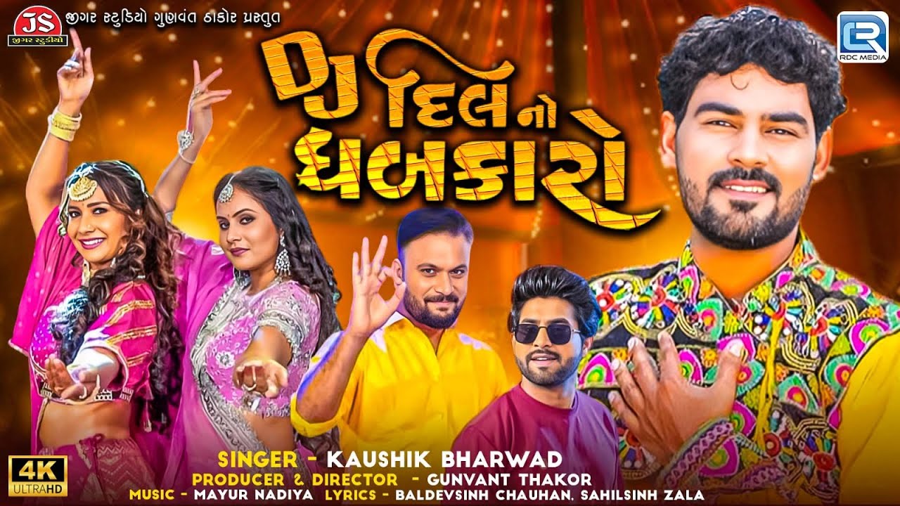 DJ Dil No Dhabkaro - Kaushik Bharwad | Gujarati Non Stop Garba 2024 | Navratri Special | New Garba