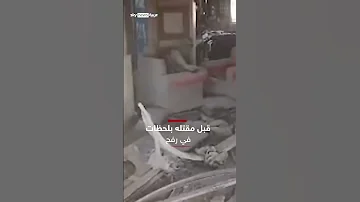 الجيش الإسرائيلي ينشر مقطع فيديو للحظة اغتيال يحيى السنوار 