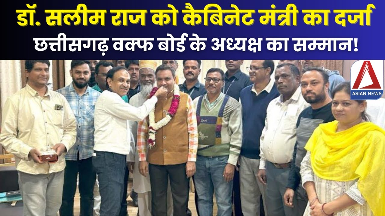 Salim Rana Raj Raipur Breaking | डॉ. सलीम राज को कैबिनेट मंत्री का दर्जा ! | Dr. Salim ...