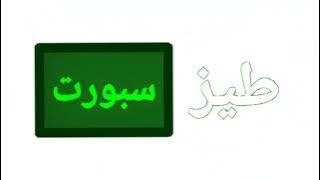 نايل سبورت تضرب فيز التيار الكهرباء خبورت بمساعدة الجميلين و @MetaRush