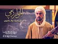 الفيلم الوثائقي الخوارزمي أبو الحاسوب تشويقي إسلام ويب