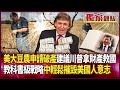 美國農民破產與中美貿易戰
