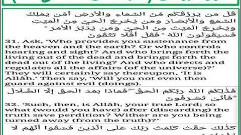 سورة يونس الايات من 31 الى 33