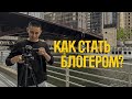 Как начать снимать видео. Моя история [selfподкаст] #4