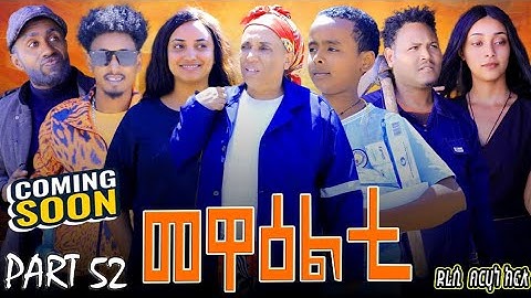 NEW 2024 ERI SITCOM [MEWEALTI] PART 52  COMING SOON ( BY BRUNO )