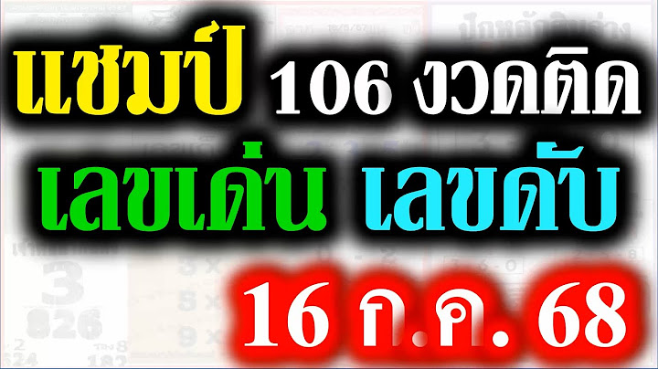 【 แชมป์เลขวิ่ง 】เข้าบน 46 แม่นมากๆ #ถูกต่อเนื่อง 106 งวดติด #แชมป์เลขวิ่ง 16/7/68