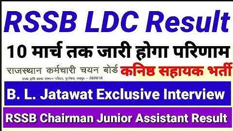 RSMSSB LDC Result 2018 राजस्थान कनिष्ठ सहायक भर्ती परिणाम 10 मार्च तक होगा जारी Junior Assistant JA