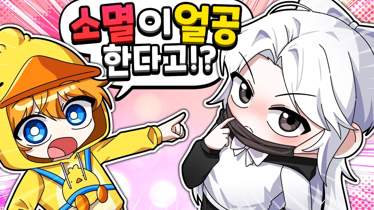 소멸의 정체?! 마스크 속 얼굴을 드디어 공개합니다