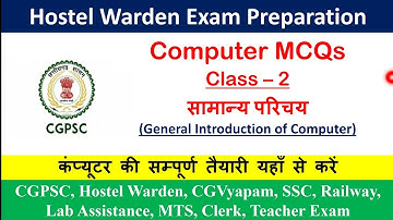General Introduction of Computer ||  computer MCQ Series class 2|| #computermcq