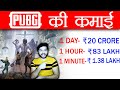 PUBG GAME इतना कमाता है  - Amazing Facts About PUBG and Several Random Facts - TEF Ep 96