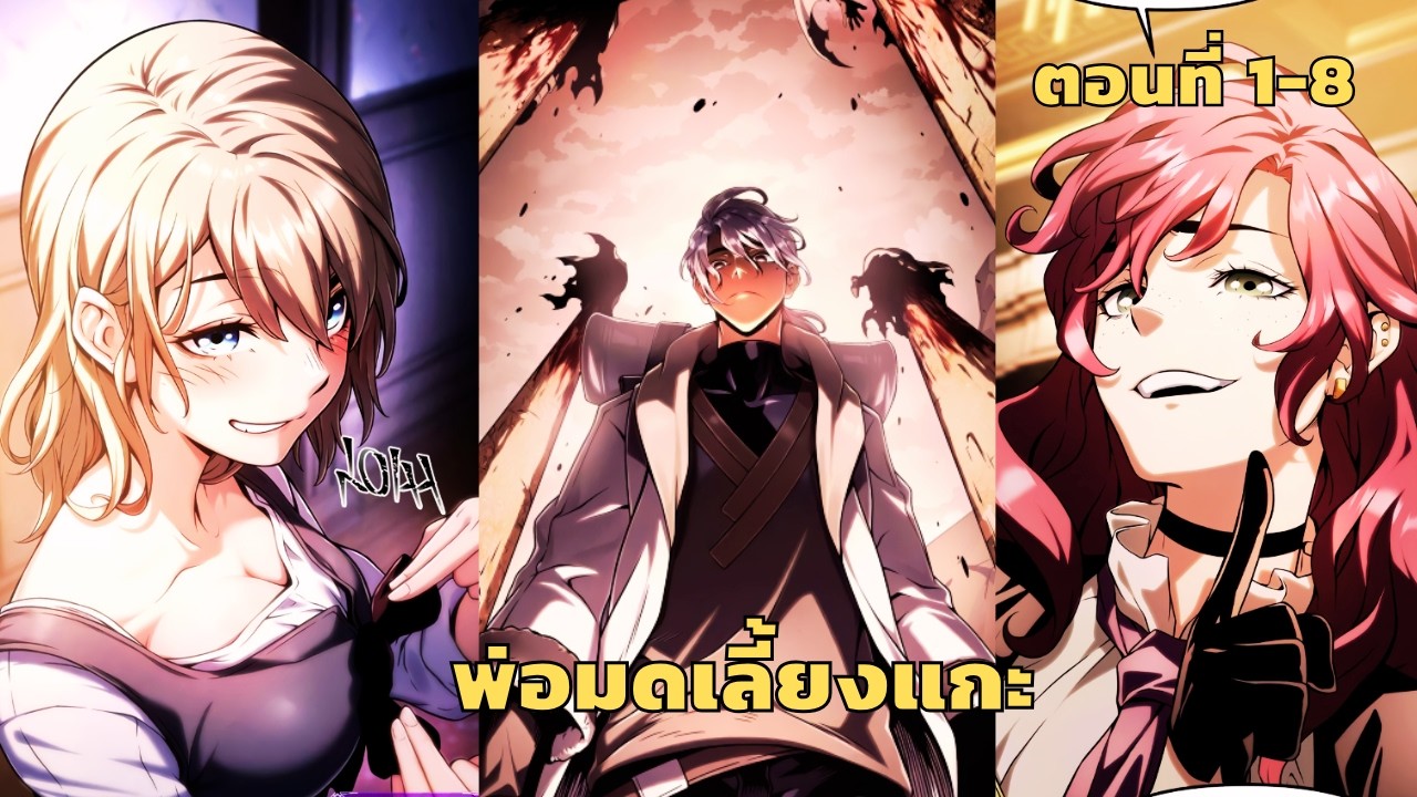 มังงะ พ่อมดเลี้ยงแกะ ตอนที่ 1-8