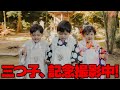 三つ子の七五三！神社でご祈祷と記念撮影に大奮闘！