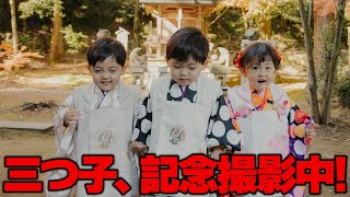 三つ子の七五三！神社でご祈祷と記念撮影に大奮闘！ - YouTube