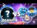 اليوتيوبر نينجاوي و لؤي وكريستالي VS المجهول مين فاز 