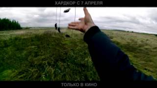 Хардкор - ТВ-спот Хардкор - ТВ-спот