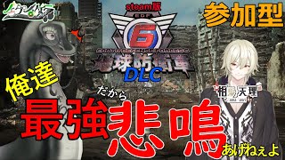 #地球防衛軍6 コラボその3 #vtuber  #コラボ #初見歓迎 #参加型