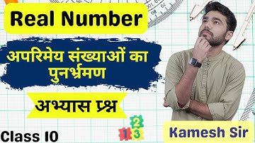 Aparimey sankhyawon ka punarbhraman | अपरिमेय संख्याओं का पुनर्भ्रमण | Real Number | Class 10 Maths