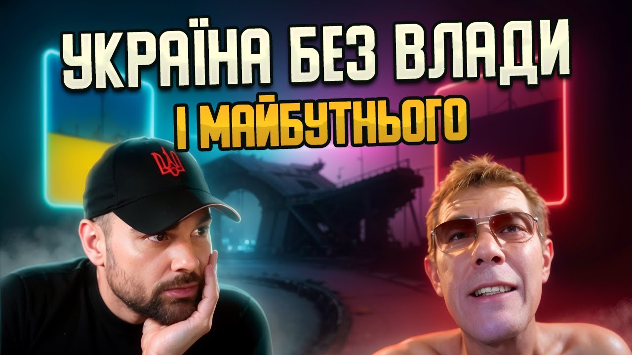 ДЕРЖАВА УКРАЇНА РУХНУЛА!!!