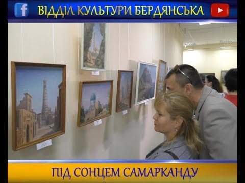 Художній музей ім.І.Бродського, виставка картин Дмитра Зозулі