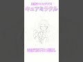 【#イラスト 】#キュアミラクル 描いてみた #プリキュア #魔法つかいプリキュア #イラストメイキング