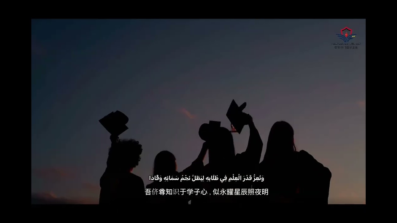 أوبريت إتحاد طلاب اليمن في الصين | | المؤتمر الرابع عشر لاتحاد طلاب اليمن في الصين