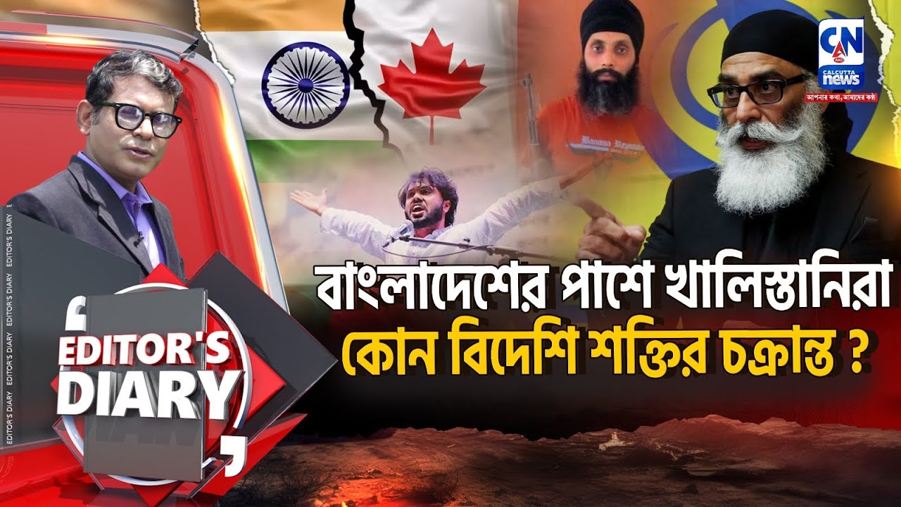 বাংলাদেশের পাশে খালিস্তানিরা, কোন বিদেশি শক্তির চক্রান্ত?