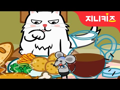 고양이 방울, 누가 달지? | 쥐와 고양이 | 이솝우화 | 어린이 인기동화★지니키즈
